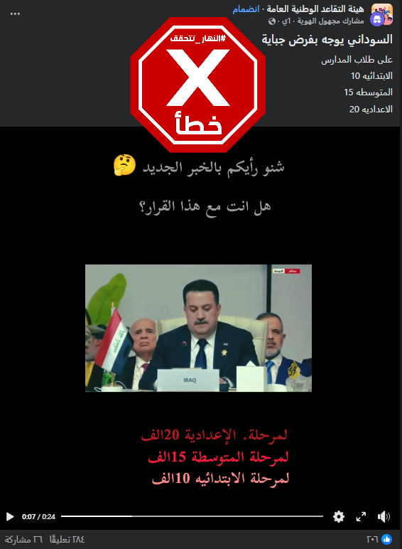 لقطة من الفيديو المتناقل بالمزاعم الخاطئة (فايسبوك)