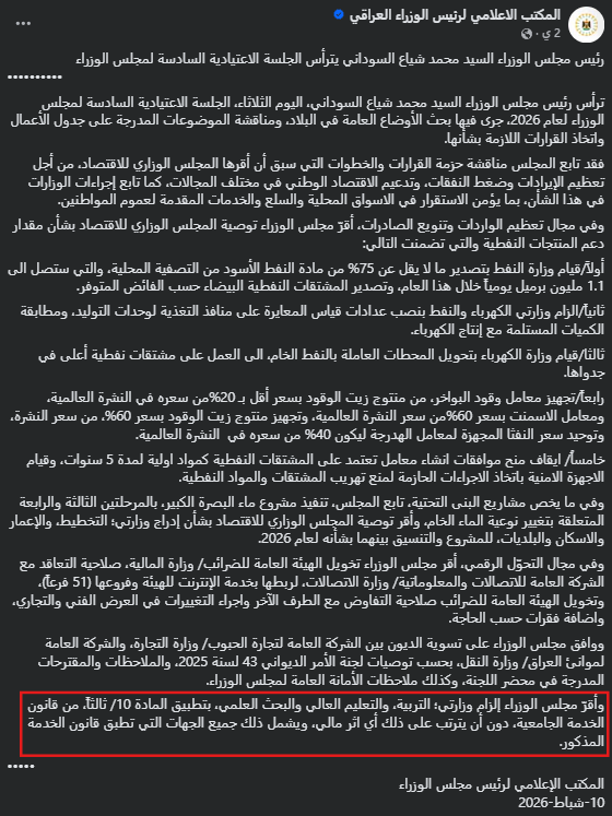 بيان جلسة مجلس الوزراء العراقي الأخيرة (فايسبوك)