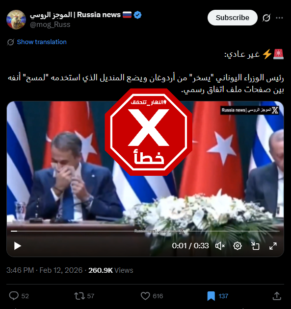 لقطة من الفيديو المتناقل بالمزاعم الخاطئة (اكس)