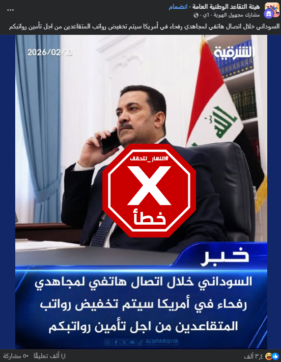 الخبر الخاطئ المتناقل (فايسبوك)