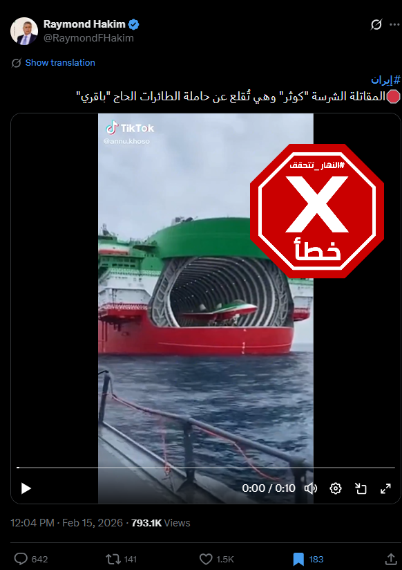 لقطة من الفيديو المتناقل بالمزاعم الخاطئة (اكس)