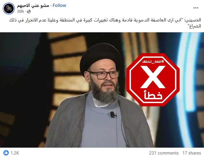 التصريح الخاطئ المتناقل (فايسبوك)