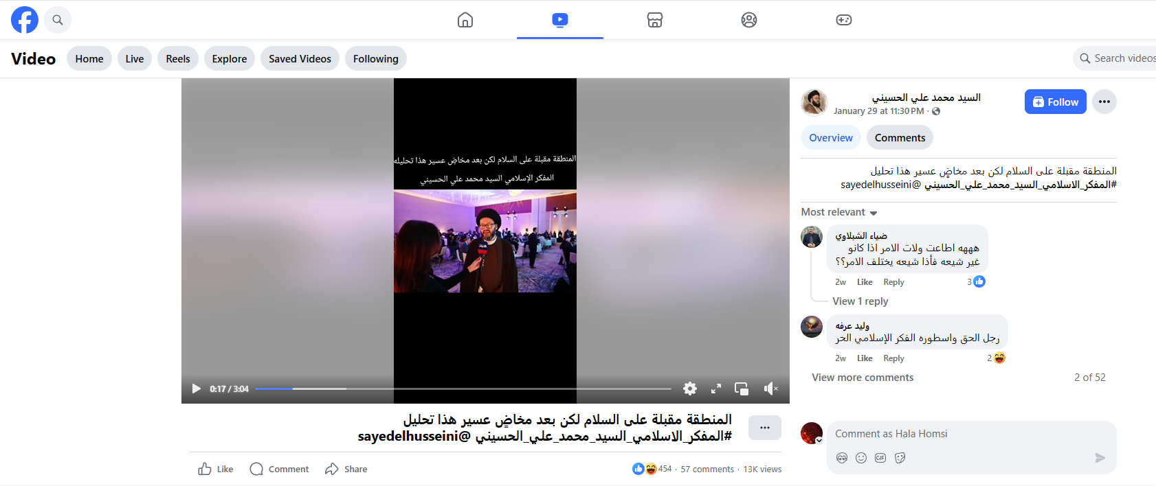 لقطة من الفيديو المنشور في صفحة الحسيني في فايسبوك في 29 كانون الثاني 2026