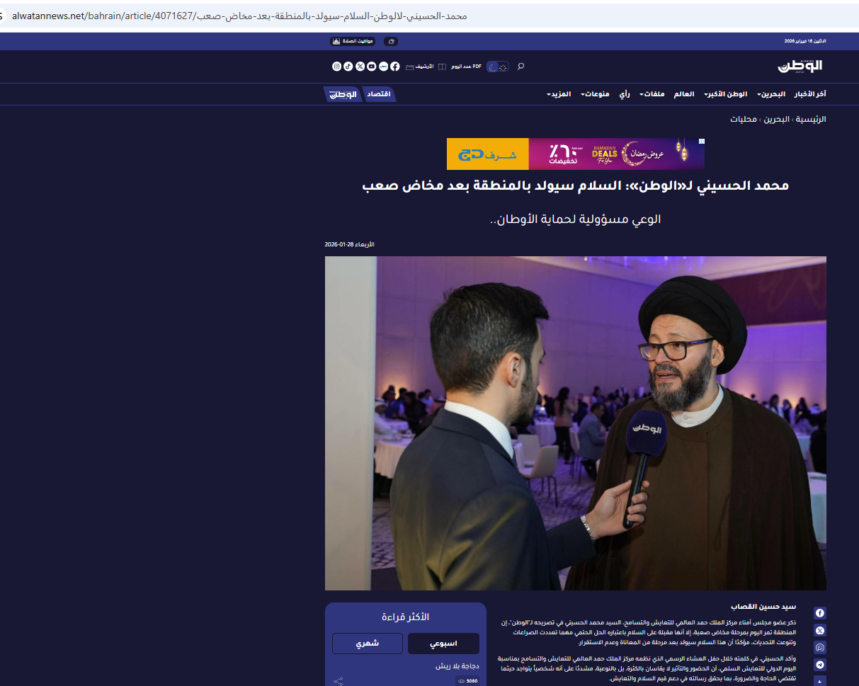 لقطة لمقابلة مع الحسيني نشرتها صحيفة الوطن في 28 كانون الثاني 2026