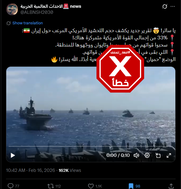 لقطة من الفيديو المتناقل بالمزاعم الخاطئة (اكس)