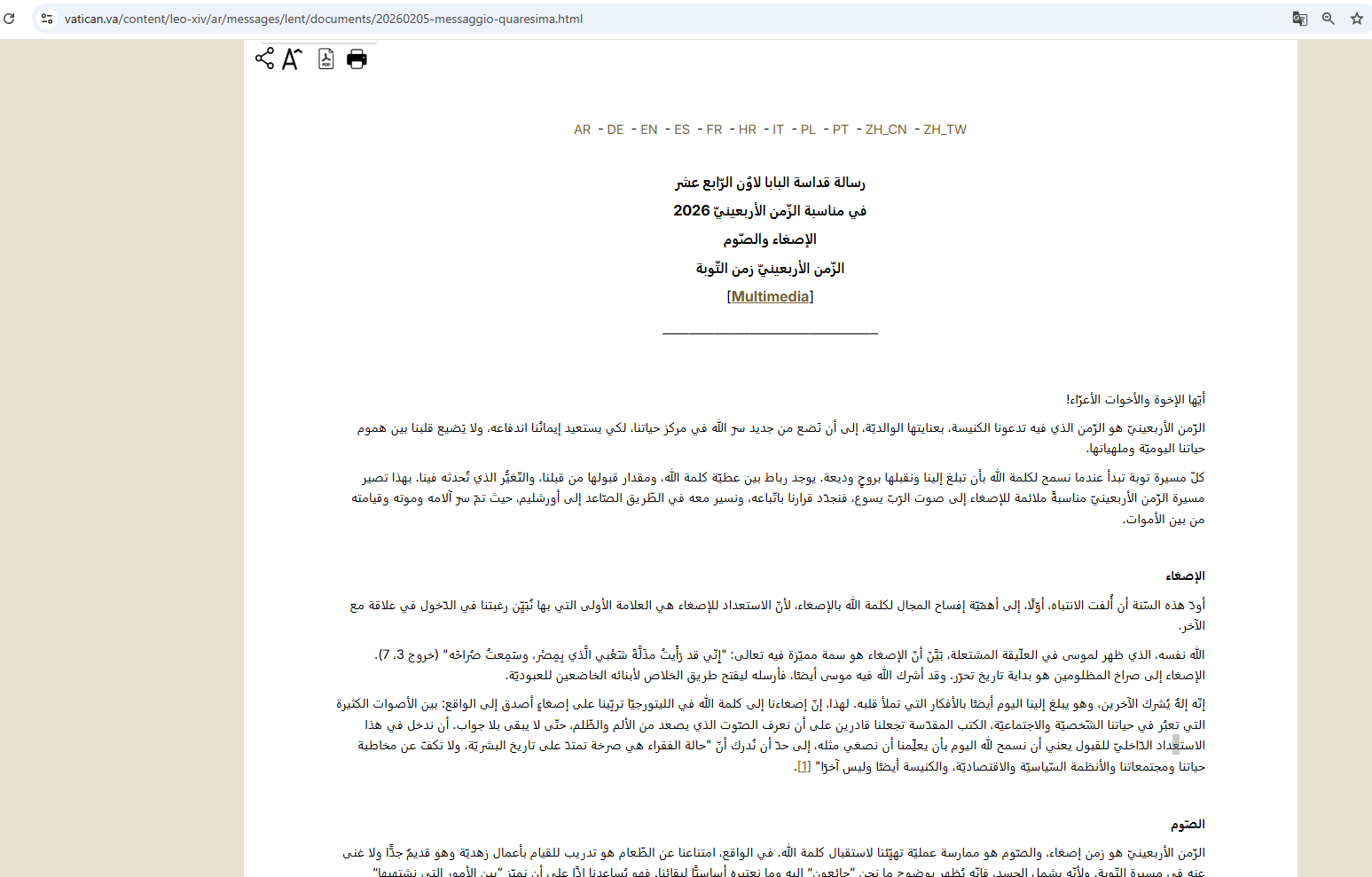 لقطة لرسالة البابا لاوون الرابع عشر في مناسبة الزمن الاربعيني 2026