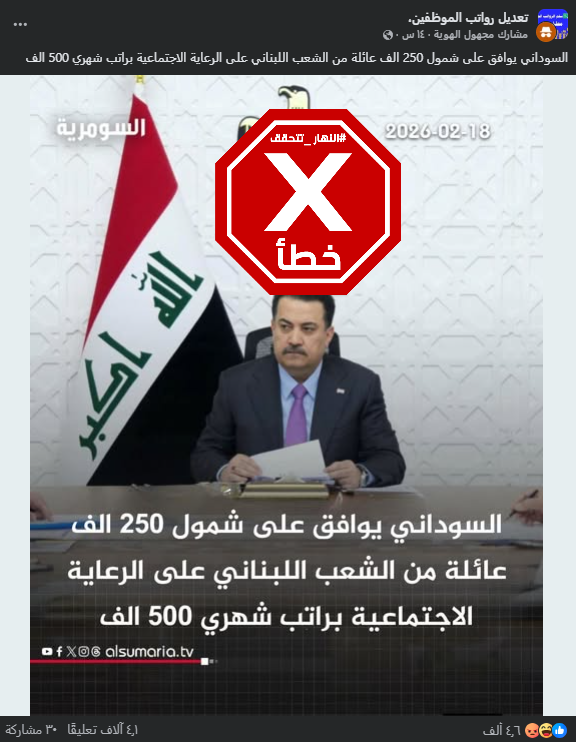 الخبر الخاطئ المتناقل (فايسبوك)