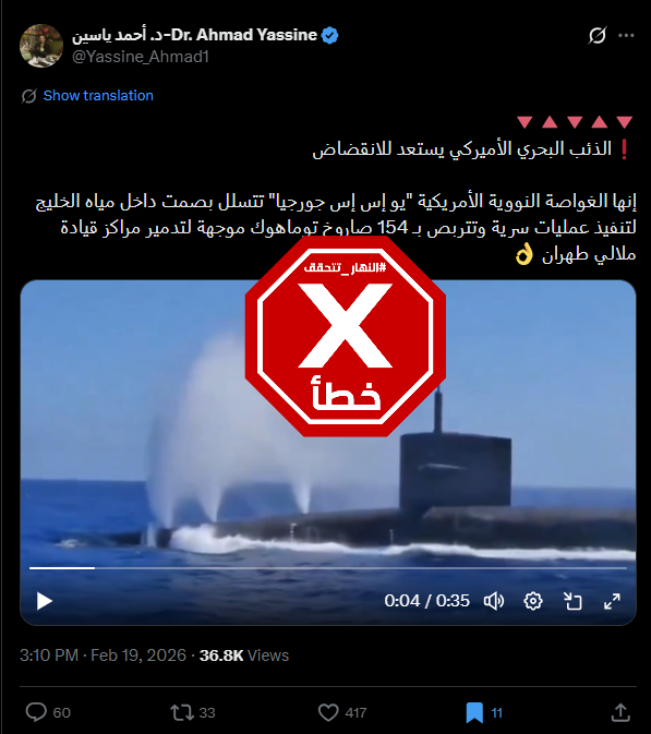 الفيديو المتناقل بالمزاعم الخاطئة (اكس)