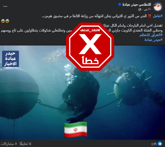 الصورة المتناقلة بالمزاعم الخاطئة (فايسبوك)