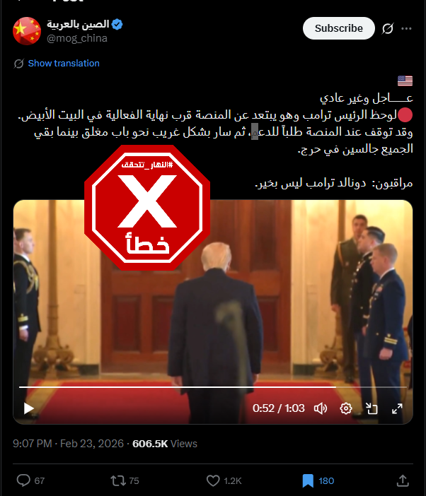 لقطة من الفيديو المتناقل بالمزاعم الخاطئة (اكس)