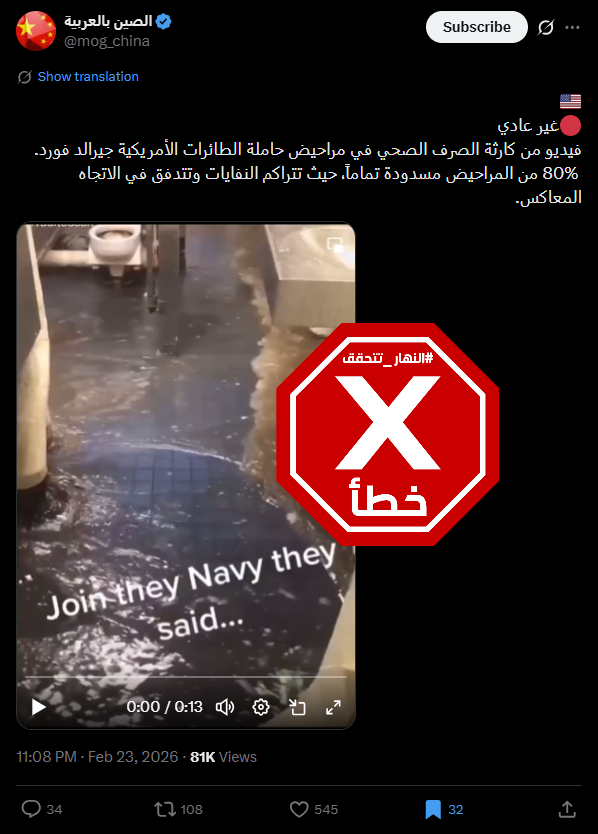 لقطة من الفيديو المتناقل بالمزاعم الخاطئة (اكس)