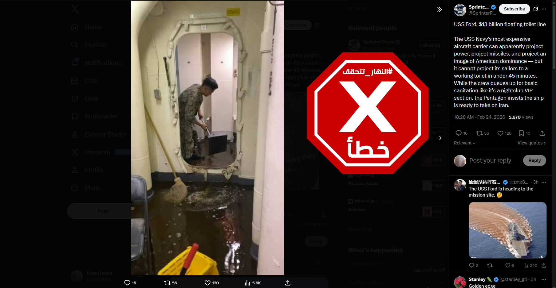 الصورة المتناقلة بالمزاعم الخاطئة (اكس)