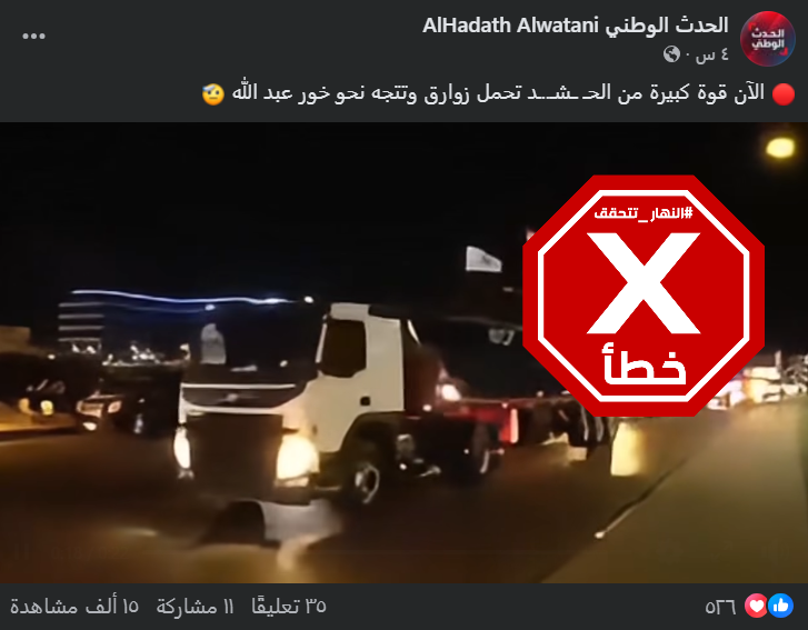 لقطة من الفيديو المتناقل بالمزاعم الخاطئة (فايسبوك)