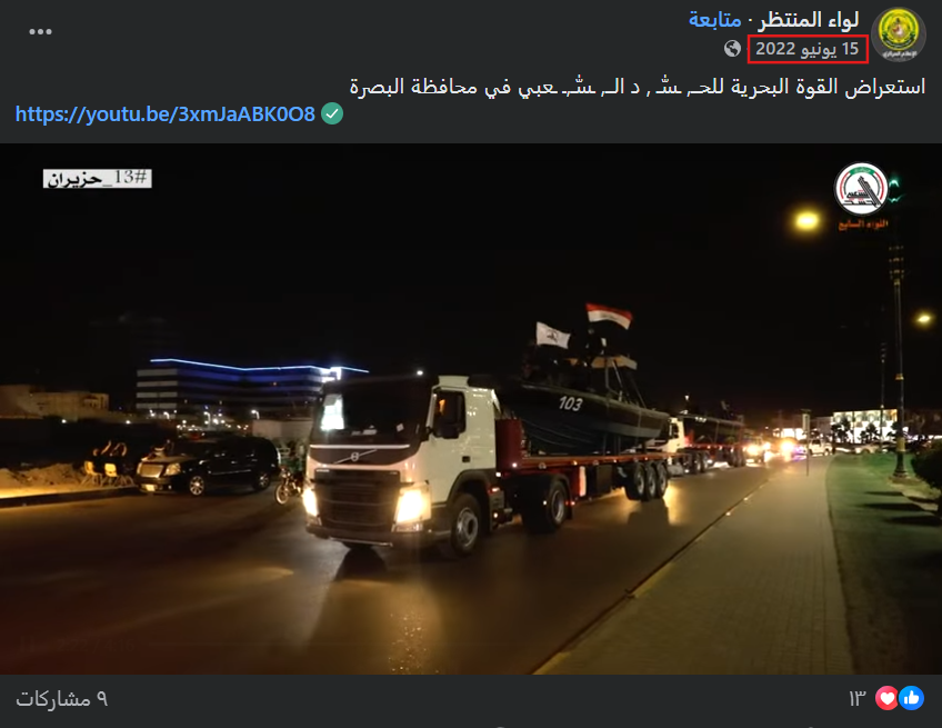 لقطة شاشة من الفيديو المنشور في 15 يونيو/حزيران 2022 (فايسبوك)