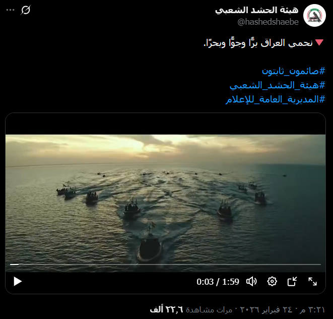 لقطة شاشة لمنشور الحشد الشعبي حديثاً (إكس)  ﻿