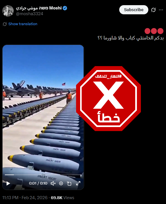 لقطة من الفيديو المتناقل بالمزاعم الخاطئة (اكس)