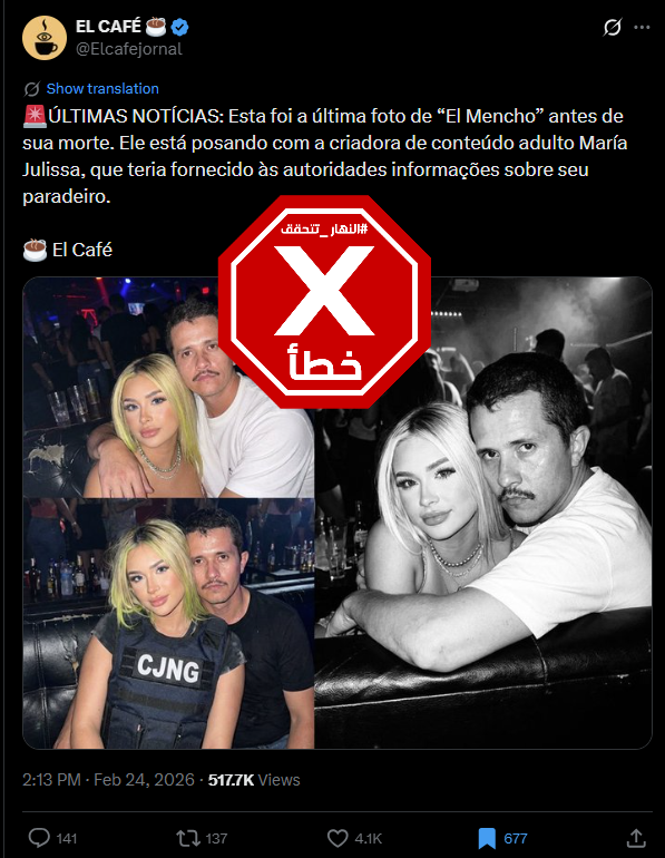 الصور المتناقلة بالمزاعم الخاطئة (اكس)