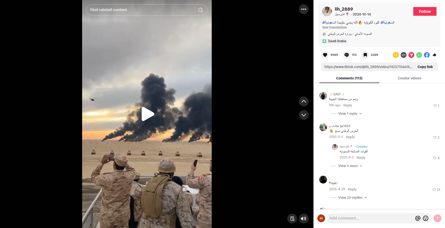 لقطة من الفيديو المنشور في حساب lih_2889@ في تيك توك في 14 تشرين الاول 2024