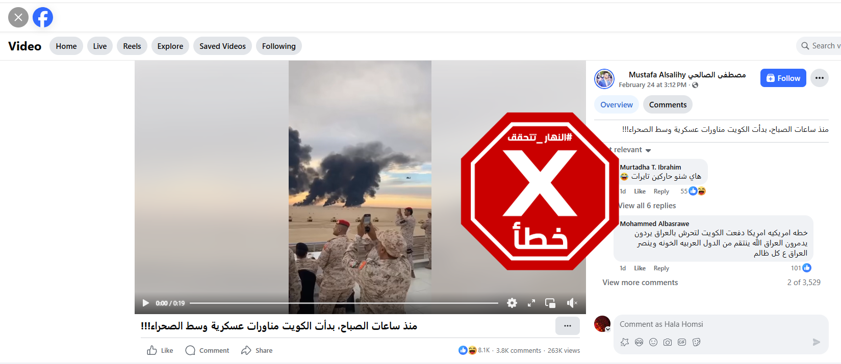 لقطة من الفيديو المتناقل بالمزاعم الخاطئة (فايسبوك)