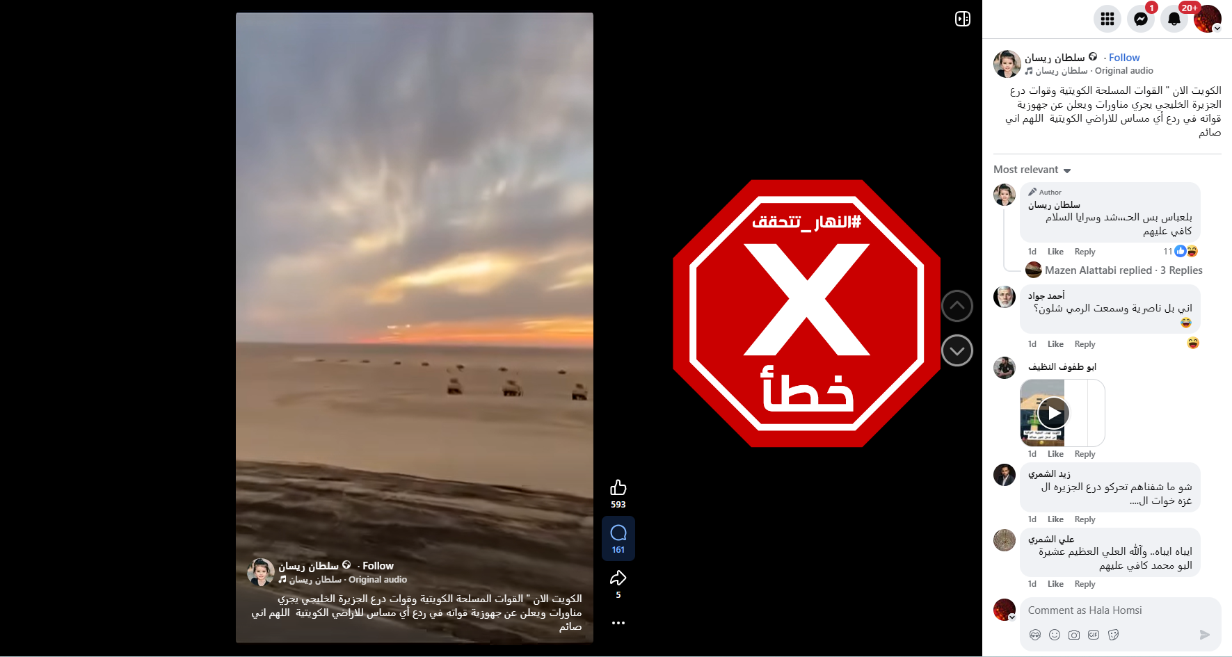 لقطة من الفيديو المتناقل بالمزاعم الخاطئة (فايسبوك)