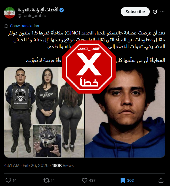 الصورة المتناقلة بالمزاعم الخاطئة (اكس)