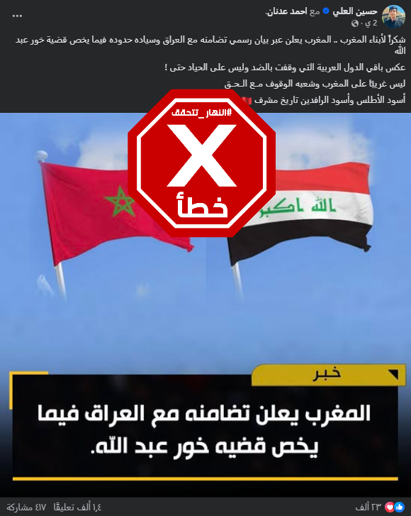 الخبر الخاطئ المتناقل (فايسبوك)