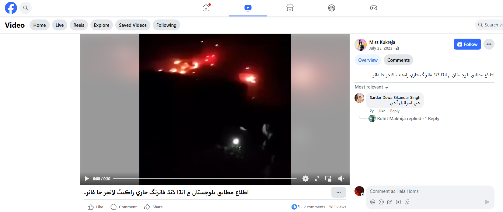 لقطة من الفيديو المنشور في احدى الصفحات عام 2023