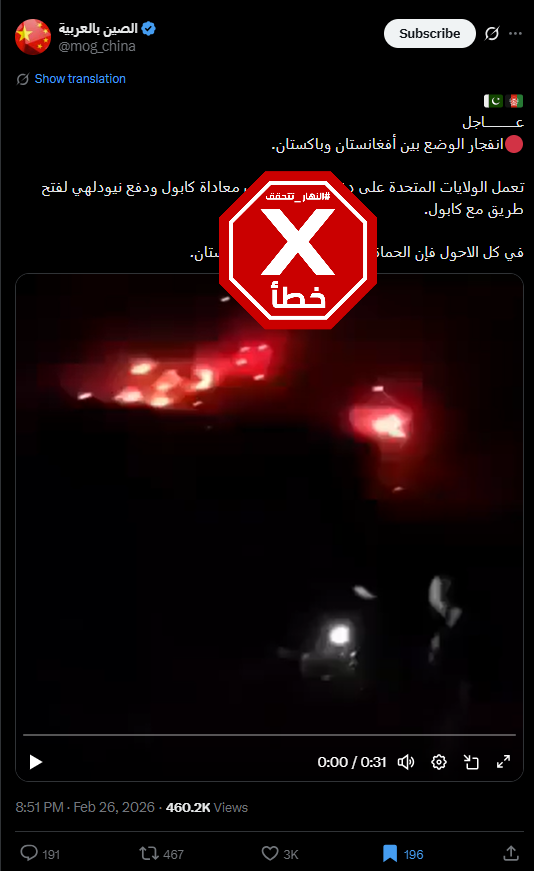 لقطة من الفيديو المتناقل بالمزاعم الخاطئة (اكس)