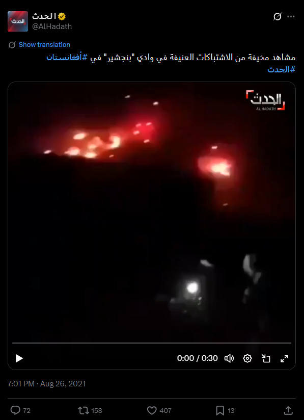 لقطة من الفيديو المنشور في حساب قناة الحدث في اكس، في 21 آب 2021