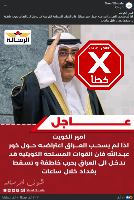 التصريح الخاطئ المتناقل (فايسبوك)