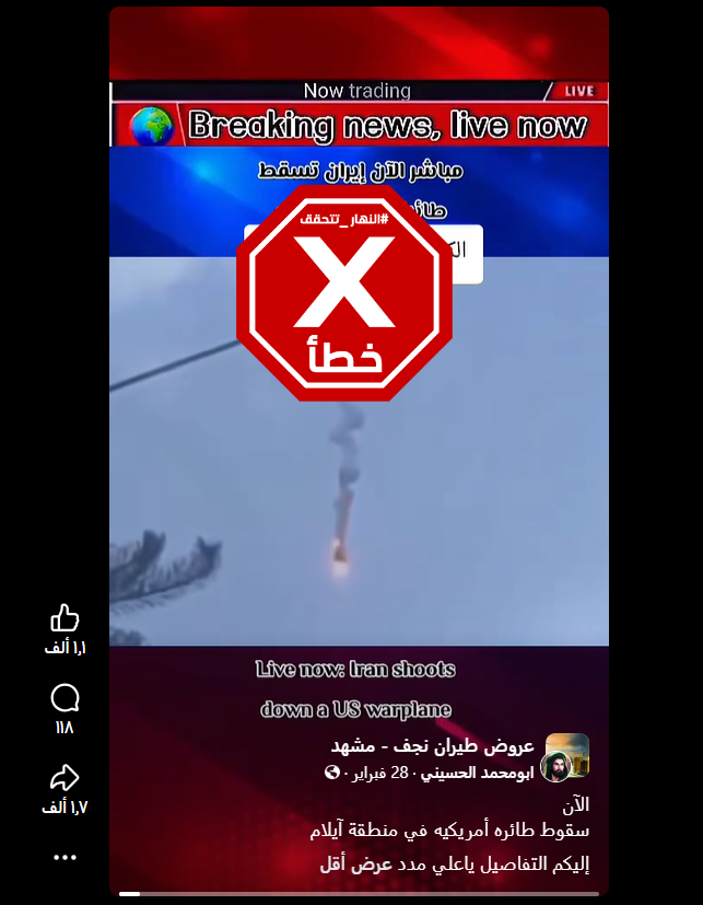 لقطة من الفيديو المتناقل بالمزاعم الخاطئة (فايسبوك)