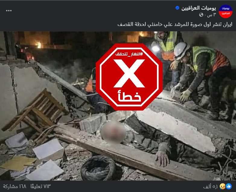 الصورة المتناقلة بالمزاعم الخاطئة (فايسبوك)