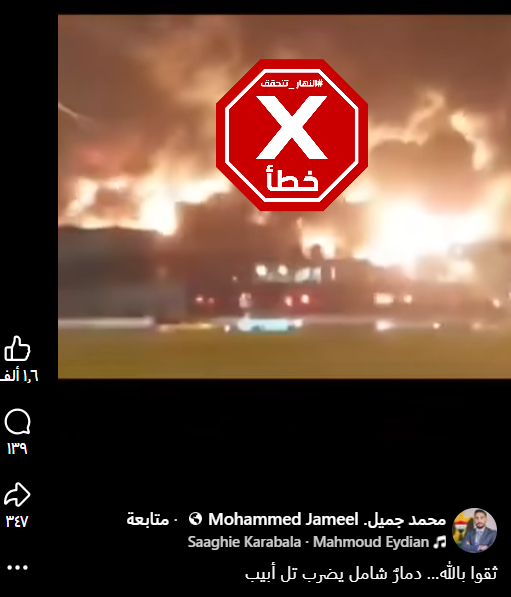 لقطة من الفيديو المتناقل بالمزاعم الخاطئة (فايسبوك)