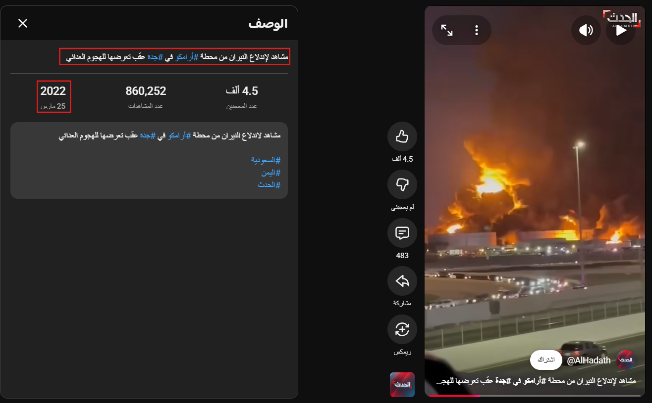 لقطة شاشة من فيديو ملتقط من زاوية أخرى لحريق أرامكو (يوتيوب)