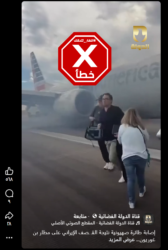 لقطة من الفيديو المتناقل بالمزاعم الخاطئة (فايسبوك)