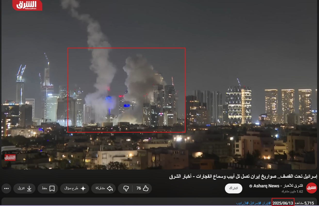 لقطة شاشة: وسائل إعلام تنقل خبر القصف الإيراني على تل أبيب (الشرق للأخبار)