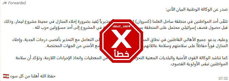 الخبر الزائف المتناقل (واتساب)