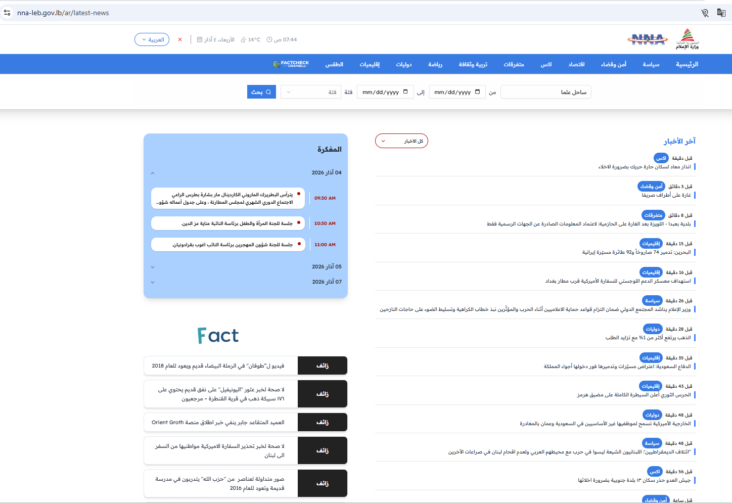 لائحة بالاخبار المنشورة في موقع الوكالة الوطنية للاعلام