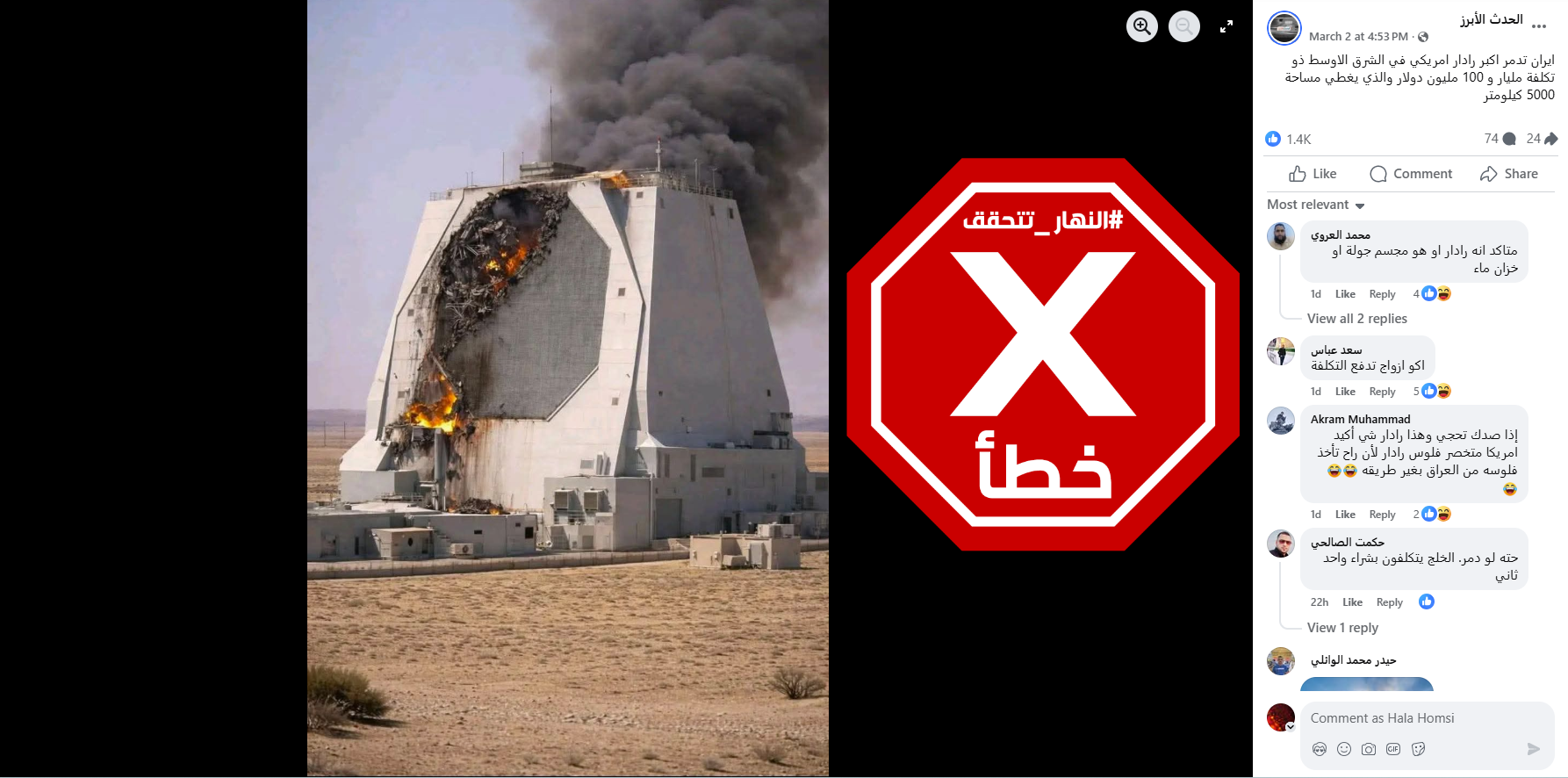 الصورة المتناقلة بالمزاعم الخاطئة (فايسبوك)