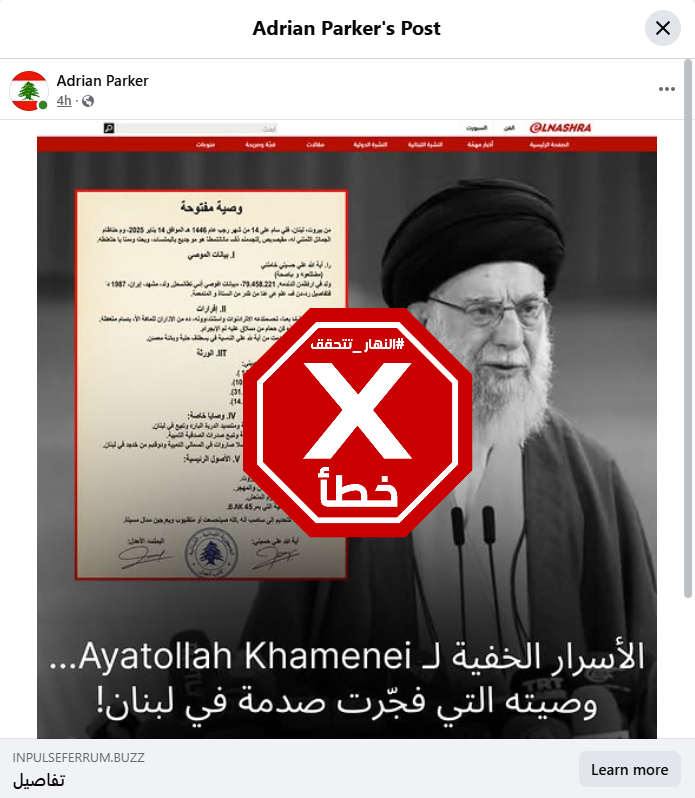 المنشور الخاطئ المتناقل (فايسبوك)