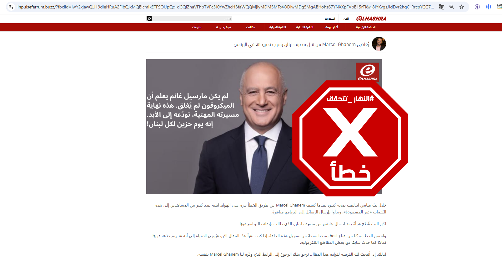 الصفحة الزائفة 