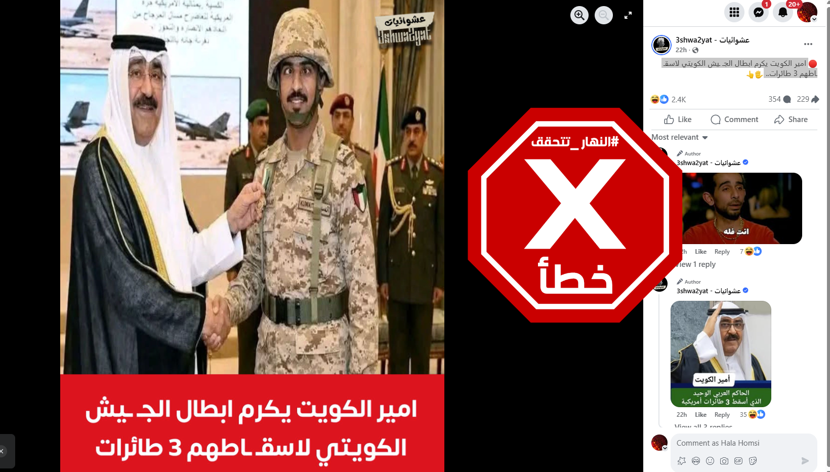 الصورة المتناقلة بالمزاعم الخاطئة (فايسبوك)