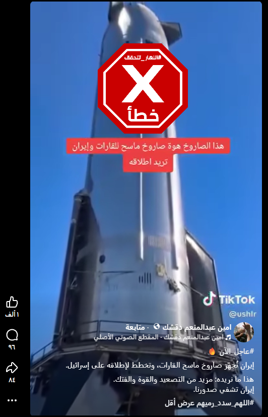 الصورة المتناقلة بالمزاعم الخاطئة (فايسبوك)