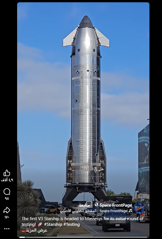مركبة ستارشيب V3 (فايسبوك)
