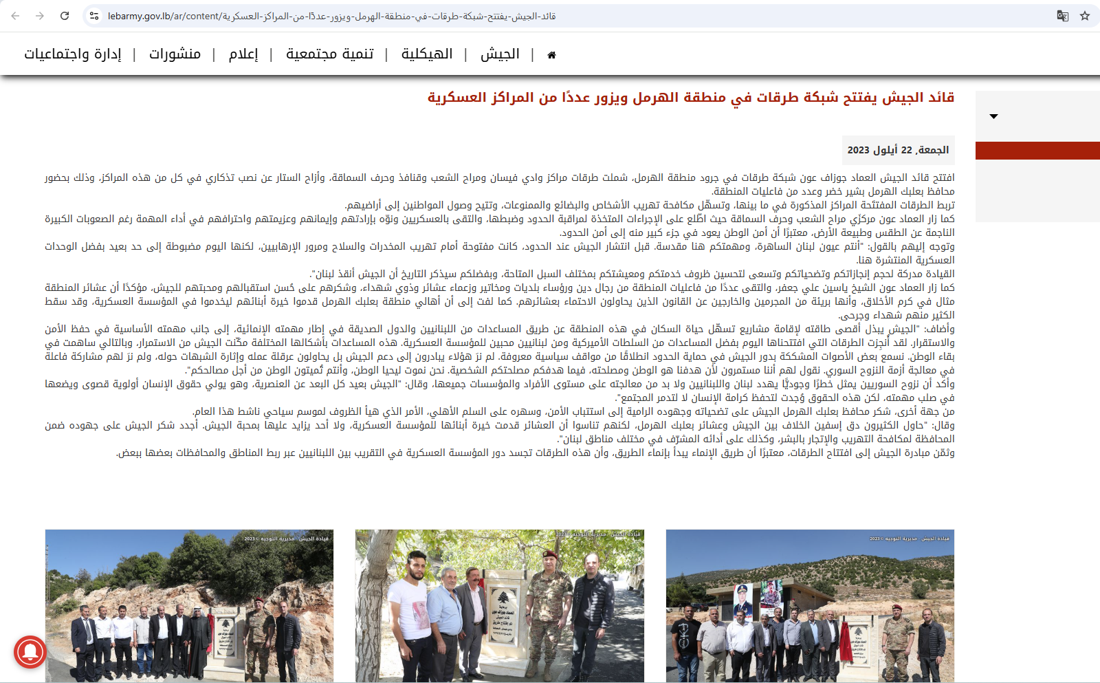 لقطة للتقرير المنشور في موقع الجيش اللبناني في 22 ايلول 2023 