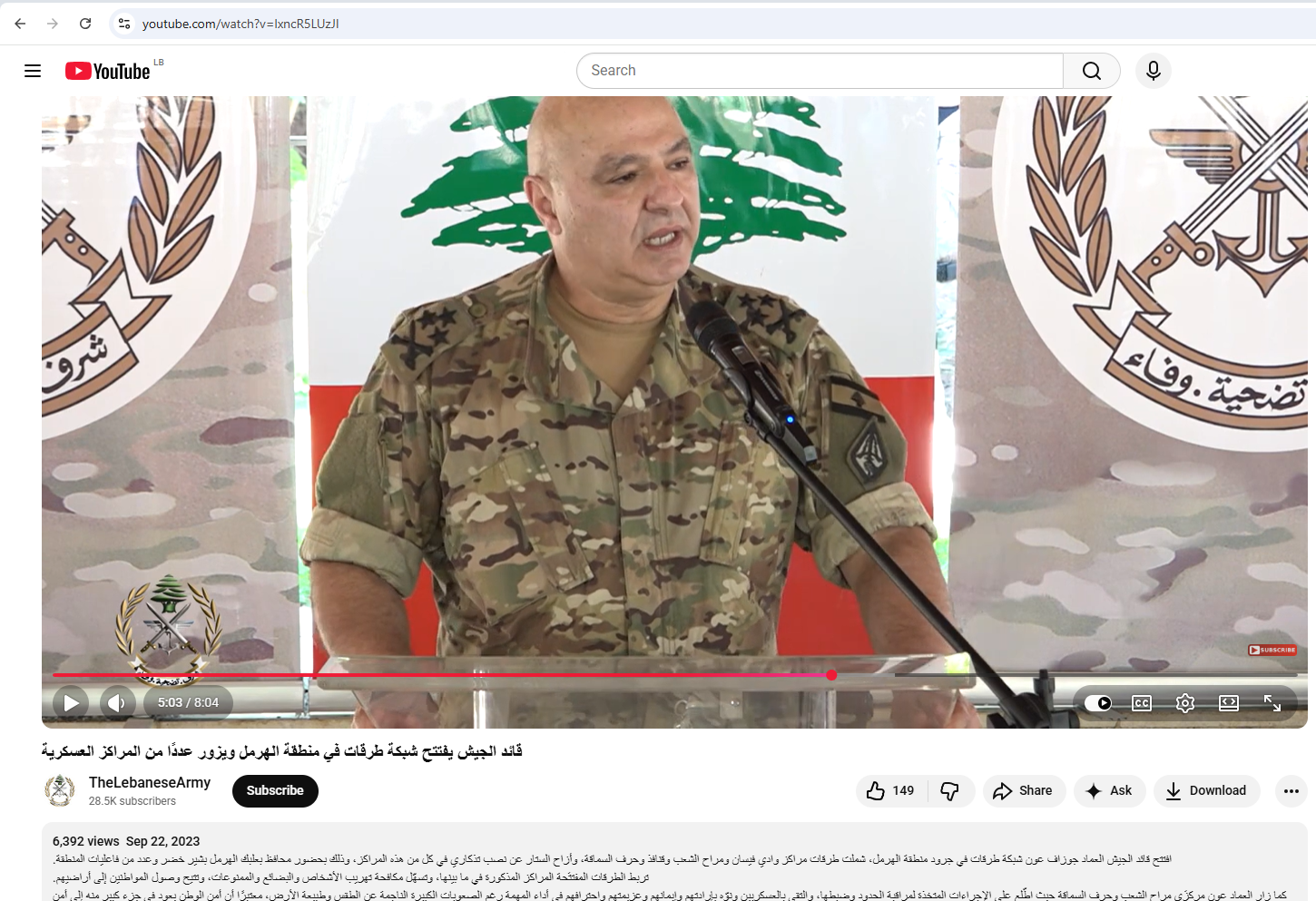 لقطة من الفيديو المنشور في حساب الجيش اللبناني في يوتيوب، في 22 ايلول 2023