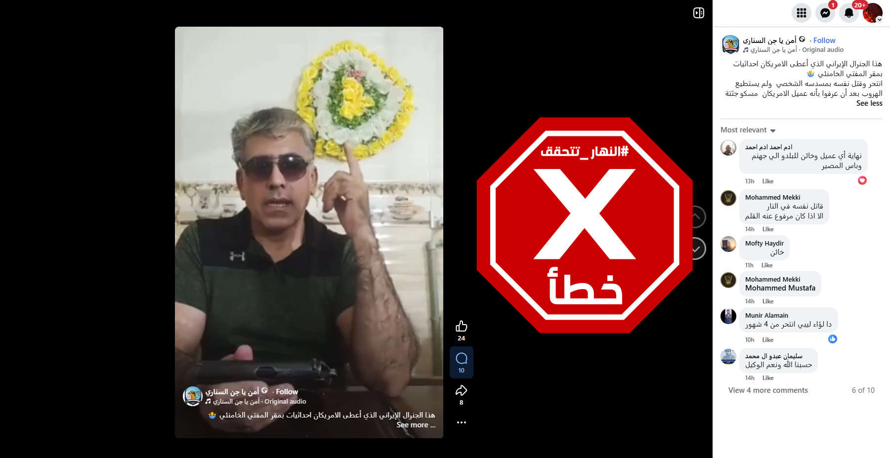 لقطة من الفيديو المتناقل بالمزاعم الخاطئة (فايسبوك)