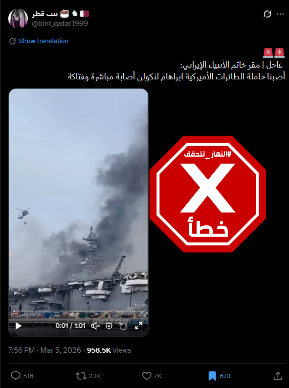 لقطة من الفيديو المتناقل بالمزاعم الخاطئة (اكس)