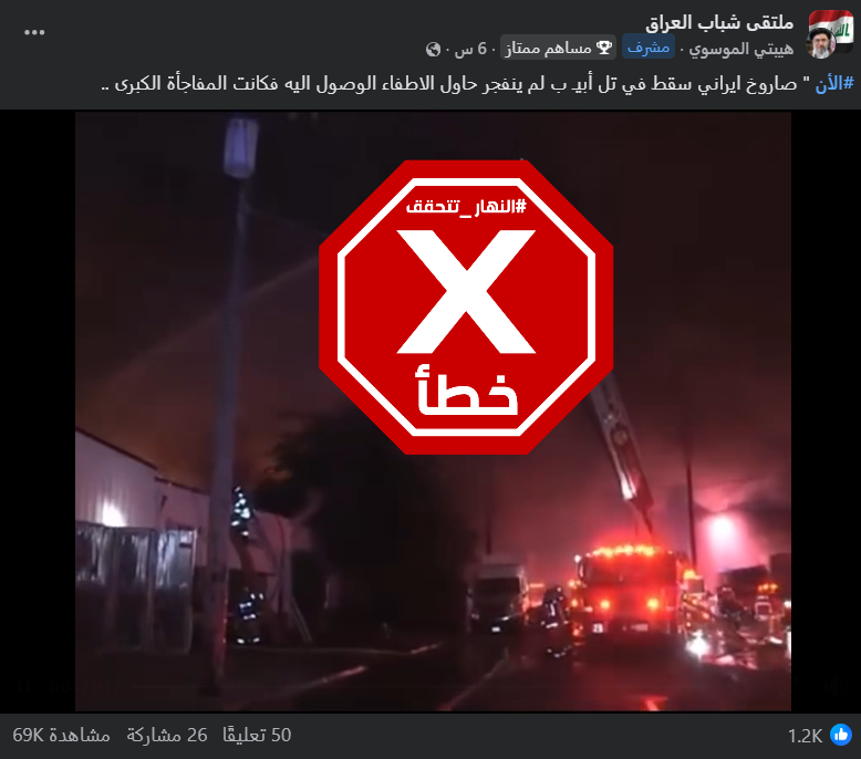 لقطة من الفيديو المتناقل بالمزاعم الخاطئة (فايسبوك)