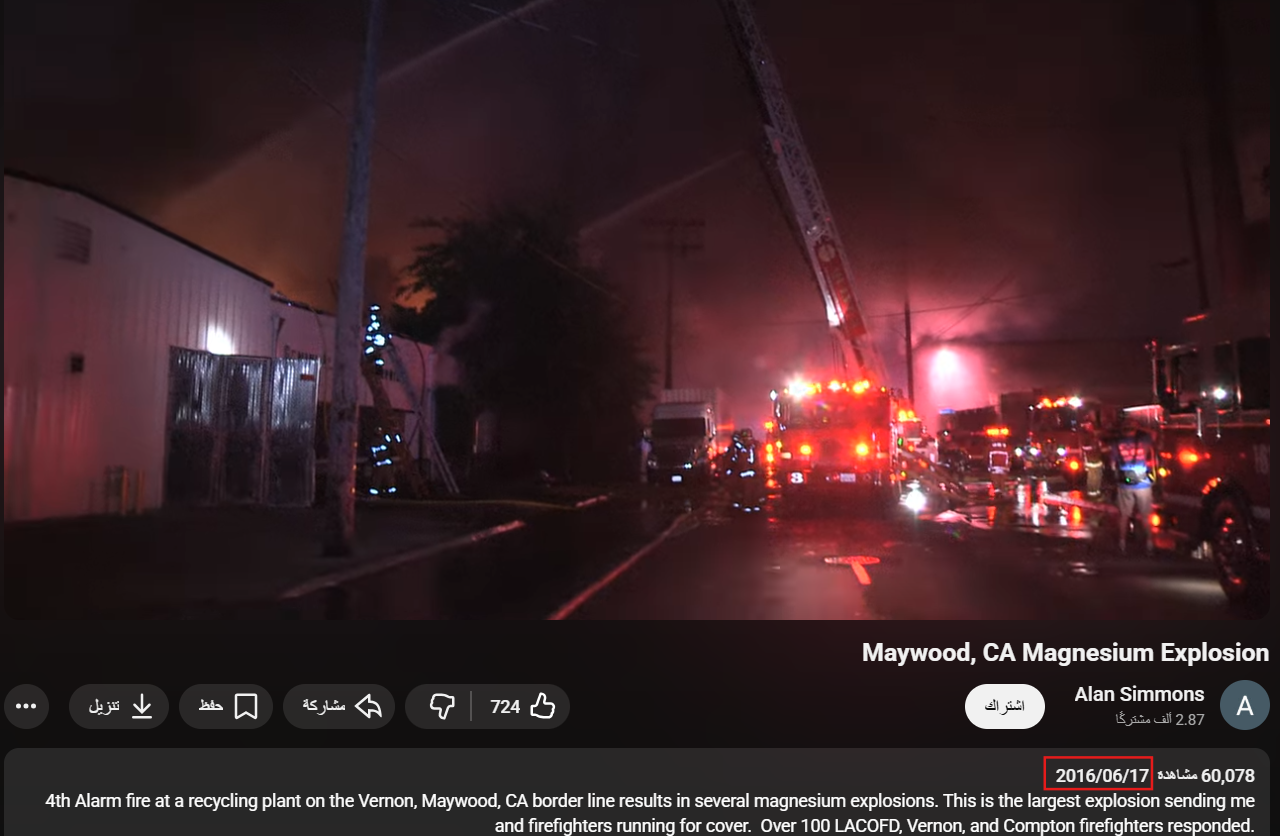 لقطة شاشة من الفيديو المنشور عام 2016 (يوتيوب)